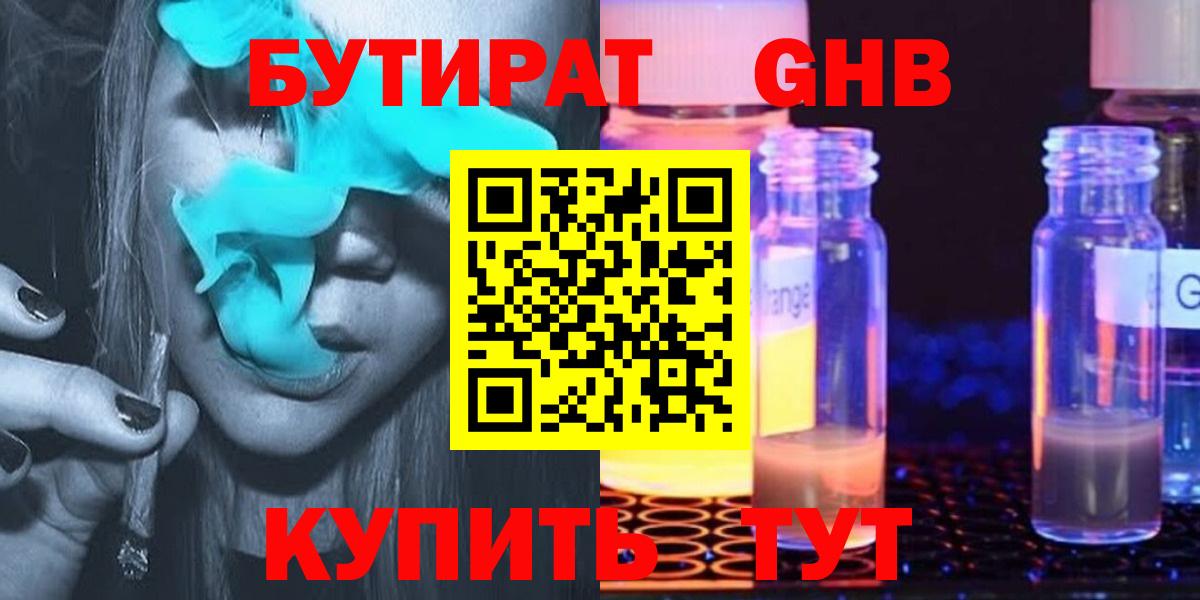 Бутират вода  БУТИРАТ  Белореченск 