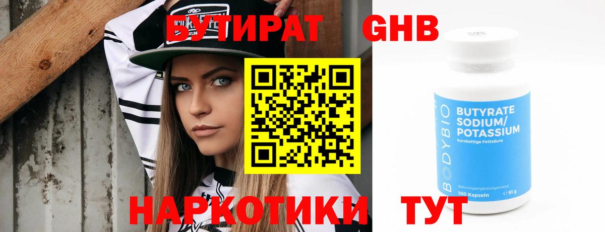 Белореченск  БУТИРАТ BDO  Вход с VPN 