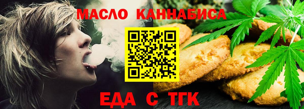 Печенье с ТГК конопля  Вход с VPN  Белореченск 