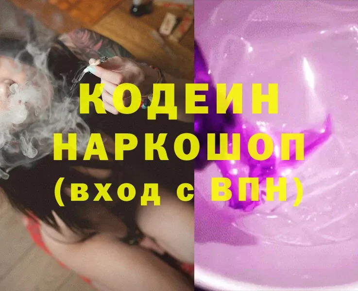 Кодеиновый сироп Lean напиток Lean (лин)  Белореченск 