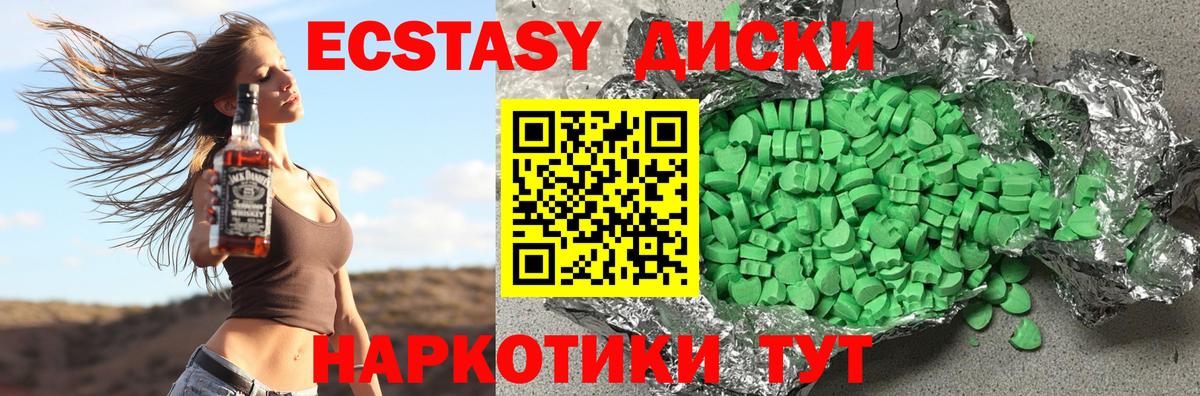 Экстази диски Белореченск