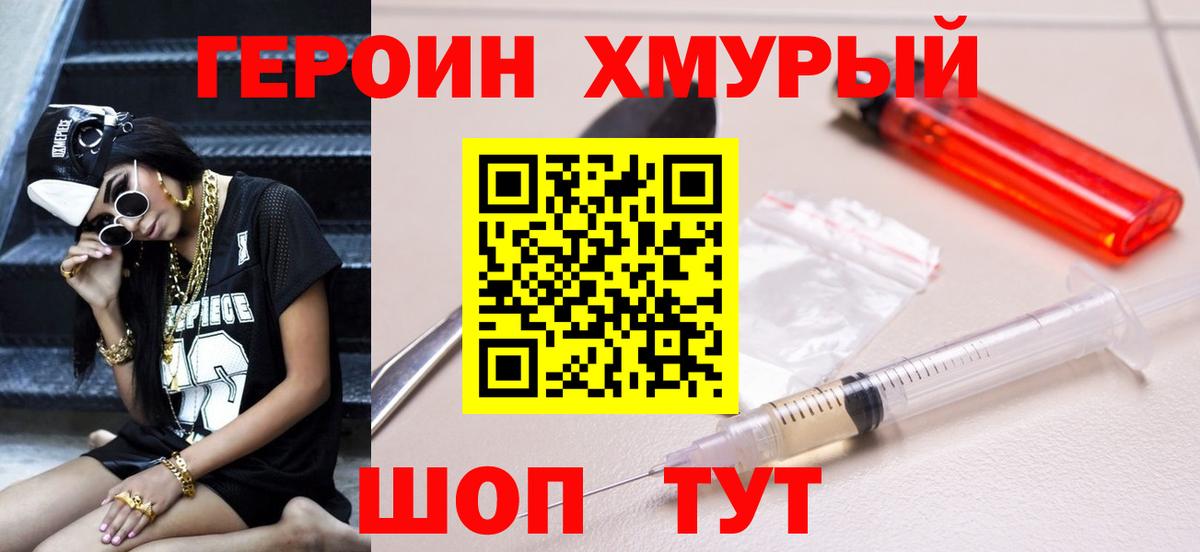 Героин гречка  Вход с VPN  ГЕРОИН  Белореченск 