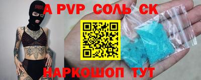 соль ск Апрелевка