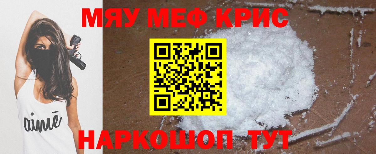 Мефедрон мяу мяу  Белореченск  МЯУ-МЯУ mephedrone 
