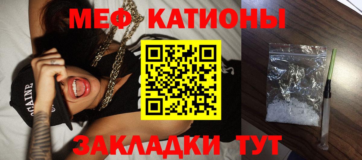 Меф мяу мяу мука Белореченск