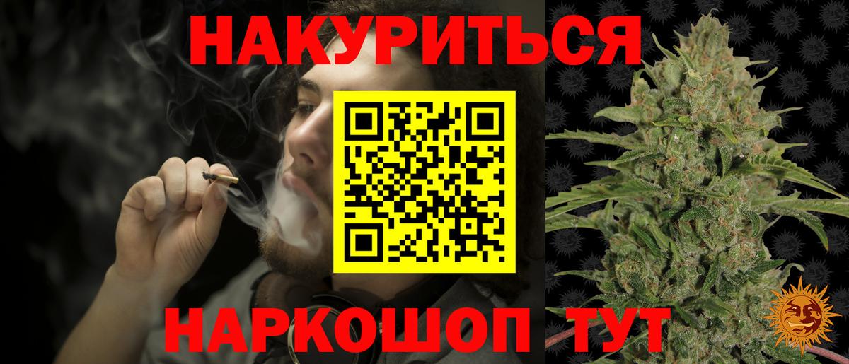 МАРИХУАНА Белореченск
